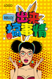 波普海报