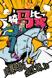 波普海报