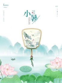 小暑
