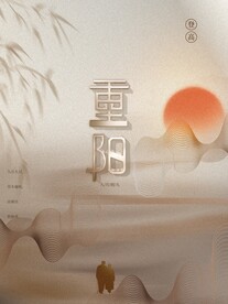重阳节