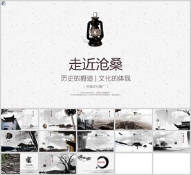 走进历史文化推广展示模板