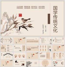 中国国风国学传统文化通用模板