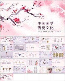 中国国学传统文化通用模板