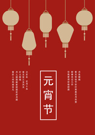 元宵节海报