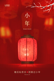 创意2023兔年小年海报