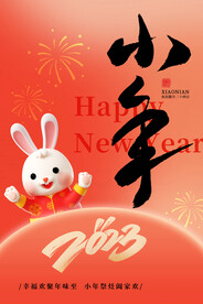 创意2023兔年小年海报