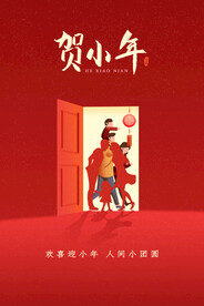 创意2023兔年小年海报