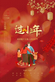 创意2023兔年小年海报