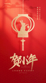 兔年小年红色促销海报 