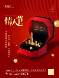 情人节海报