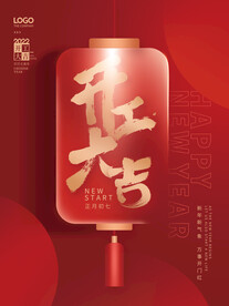 红色开工大吉海报