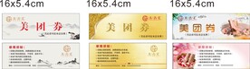 足疗代金券