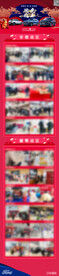 春节汽车活动长图