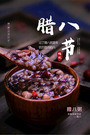 过了腊八就是年喜庆海报