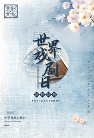 京剧艺术海报