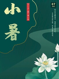 小暑