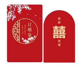 订婚宴