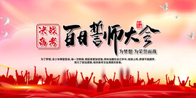 高考百日誓师大会展板