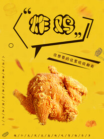 美味炸鸡