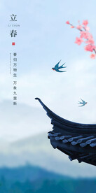 立春