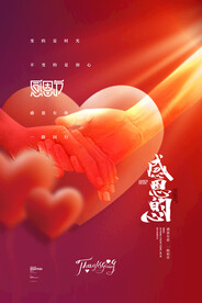 红色温馨thanks感恩节海报