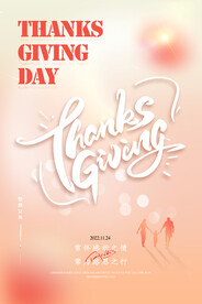 小清新背景恩节创意节日海报