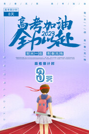 高考倒计时