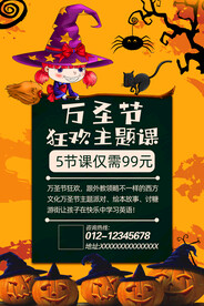 万圣节活动海报