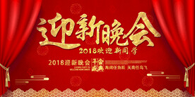 迎新晚会