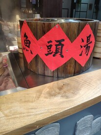 鱼头汤
