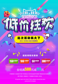 电商促销海报