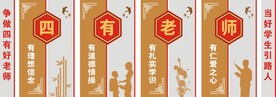 四有老师