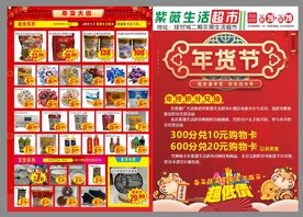超市宣传单