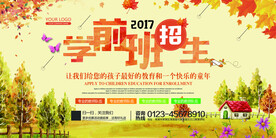 学前班招生  幼儿园招生海报 