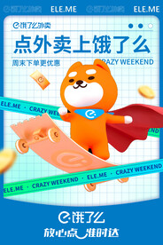 饿了么