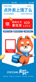 饿了么展架