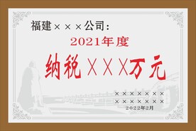 纳税牌匾