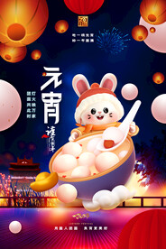 元宵节