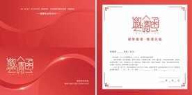邀请函