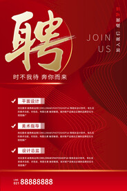 招聘 