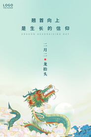 二月二龙抬头