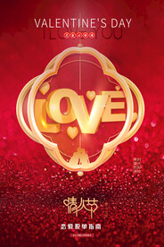 情人节爱情海报