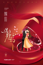 情人节爱情海报