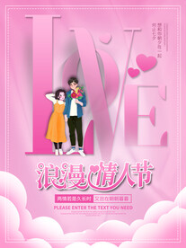 情人节爱情海报