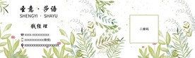 花名片