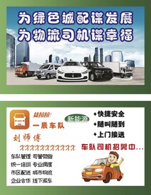 司机招募名片