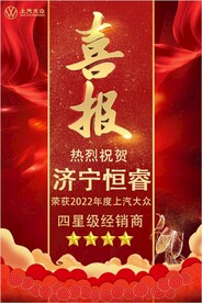 喜报