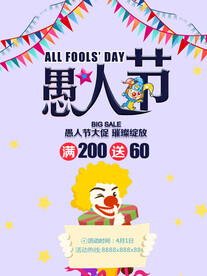 愚人节海报