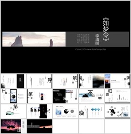 中国简约风通用PPT模板