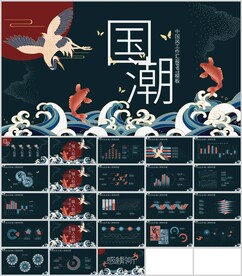 中国风国潮工作汇报PPT模板